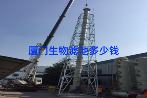 厦门生物滤池多少钱