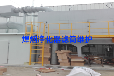 焊烟净化器滤筒维护