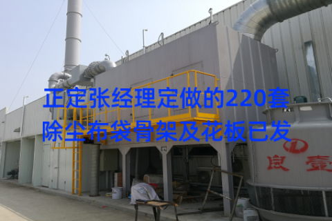 正定张经理定做的220套除尘布袋骨架及花板已发