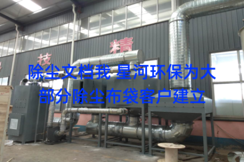 除尘文档我 星河环保为大部分除尘布袋客户建立