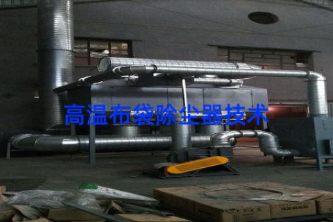 高温布袋除尘器技术