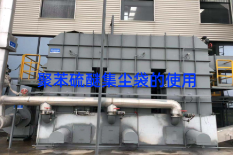 聚苯硫醚集尘袋的使用