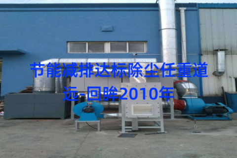 节能减排达标　除尘任重道远-回眸2010年