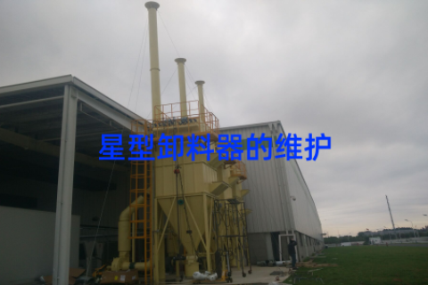 星型卸料器的维护