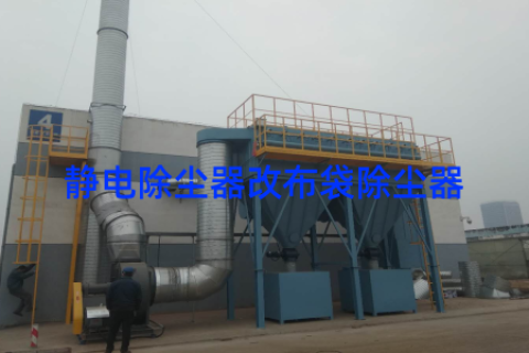 静电除尘器改布袋除尘器