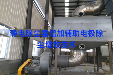 静电除尘器增加辅助电极除尘增效技术