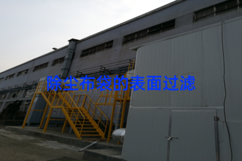 除尘布袋的表面过滤