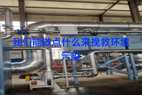 我们能做点什么来挽救环境污染