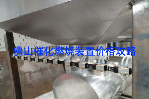 佛山催化燃烧装置价格攻略