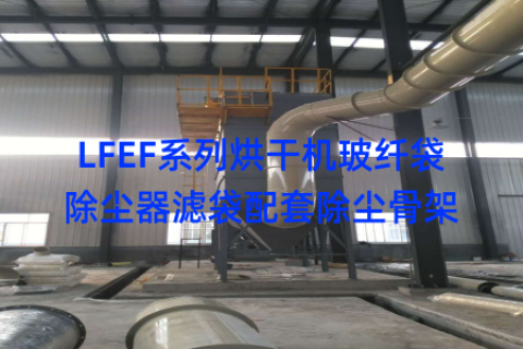 LFEF系列烘干机玻纤袋除尘器滤袋配套除尘骨架