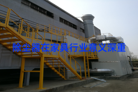 除尘器在家具行业意义深重