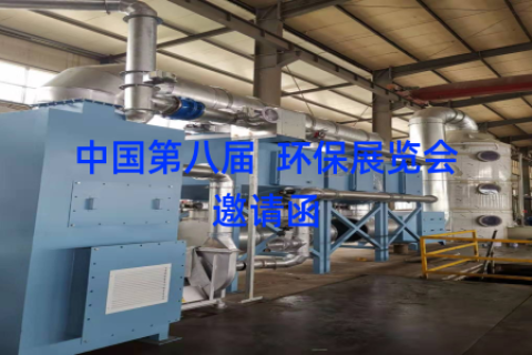中国第八届  环保展览会邀请函