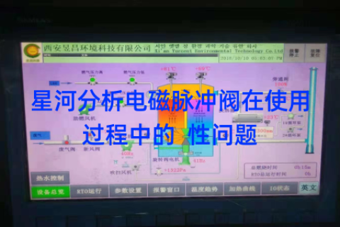 星河分析电磁脉冲阀在使用过程中的  性问题
