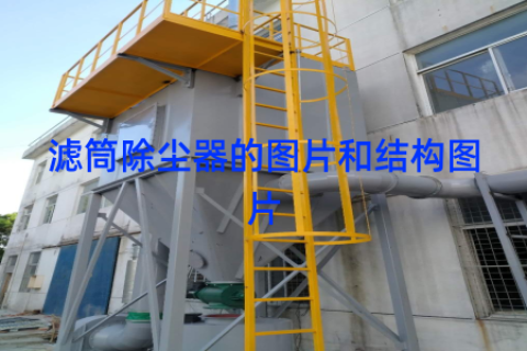 滤筒除尘器的图片和结构图片