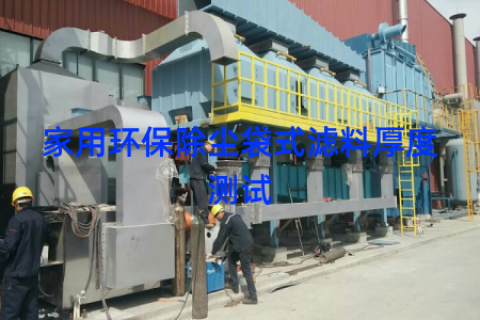 家用环保除尘袋式滤料厚度测试