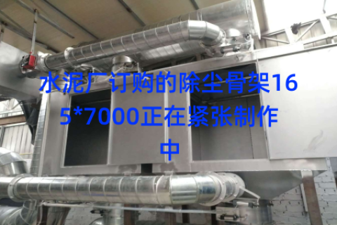 水泥厂订购的除尘骨架165*7000正在紧张制作中