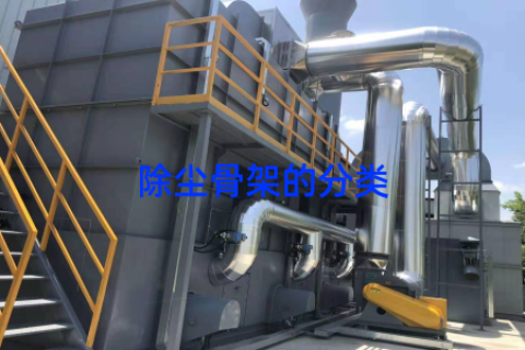 除尘骨架的分类