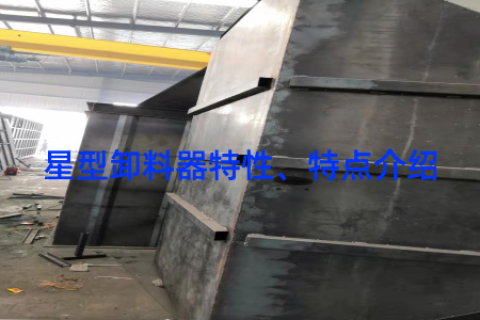 星型卸料器特性、特点介绍
