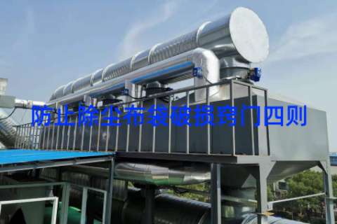 防止除尘布袋破损窍门四则