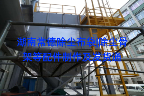 湖南常德除尘布袋|除尘骨架等配件制作及发货通