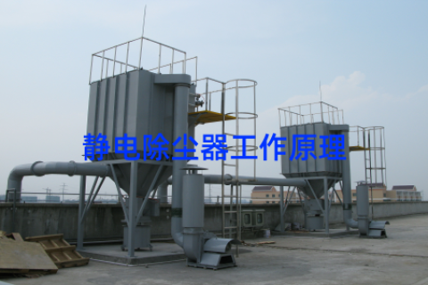 静电除尘器工作原理
