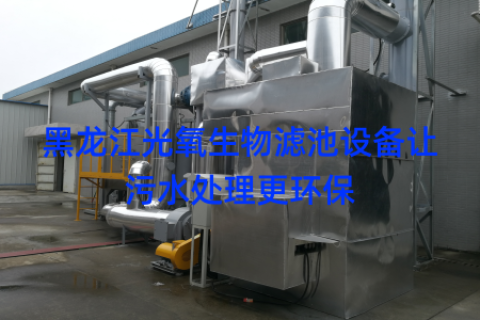 黑龙江光氧生物滤池设备让污水处理更环保
