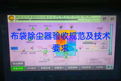 布袋除尘器验收规范及技术要求