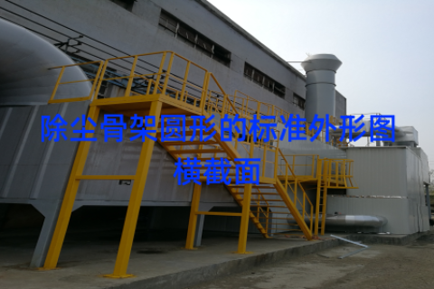 除尘骨架圆形的标准外形图横截面