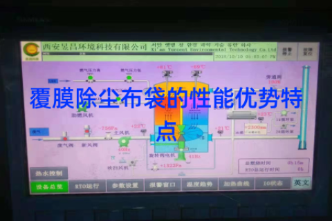 覆膜除尘布袋的性能优势特点