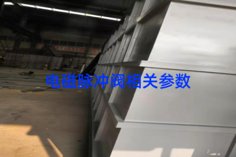 电磁脉冲阀相关参数