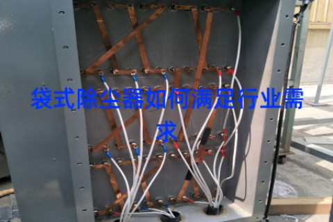 袋式除尘器如何满足行业需求