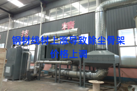 钢材线材上涨导致除尘骨架价格上调