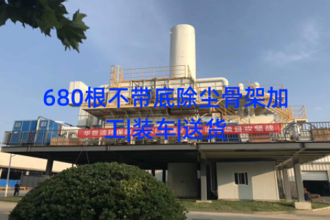 680根不带底除尘骨架加工|装车|送货