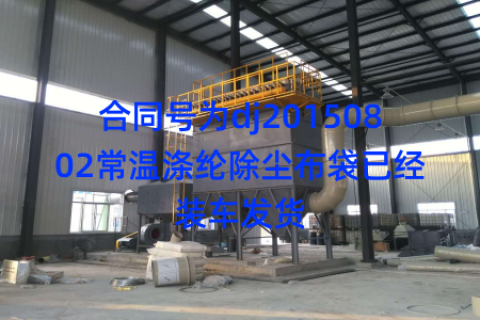 合同号为dj20150802常温涤纶除尘布袋已经装车发货