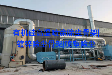 有机硅高温喷涂除尘骨架|镀锌除尘骨架|喷塑除尘