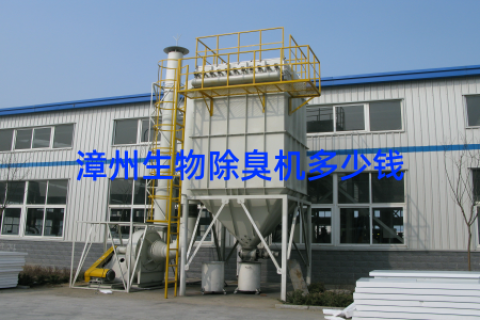 漳州生物除臭机多少钱