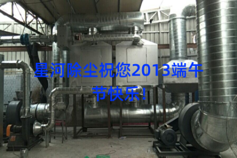 星河除尘祝您2013端午节快乐！