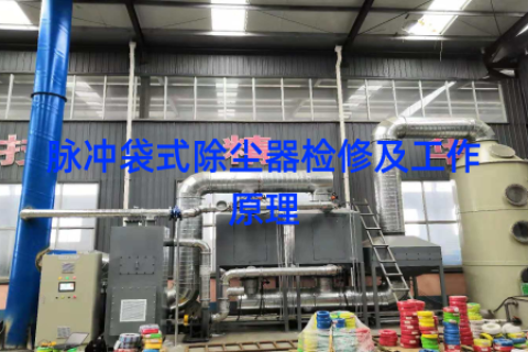 脉冲袋式除尘器检修及工作原理