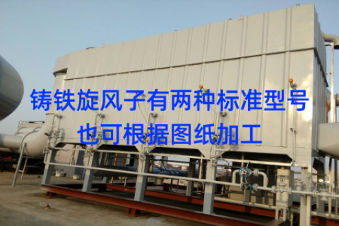 铸铁旋风子有两种标准型号也可根据图纸加工