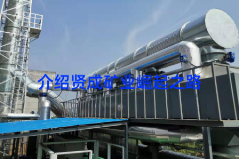 介绍贤成矿业崛起之路