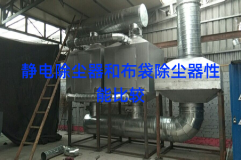 静电除尘器和布袋除尘器性能比较