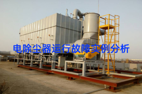 电除尘器运行故障实例分析