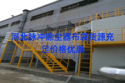 河北脉冲除尘器布袋货源充足价格优惠