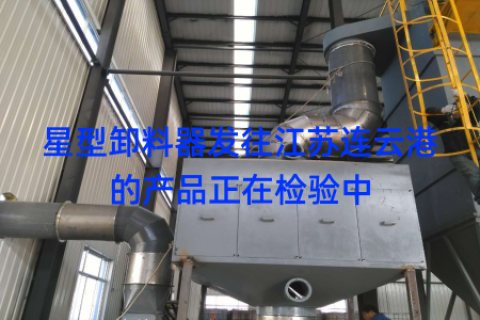 星型卸料器发往江苏连云港的产品正在检验中