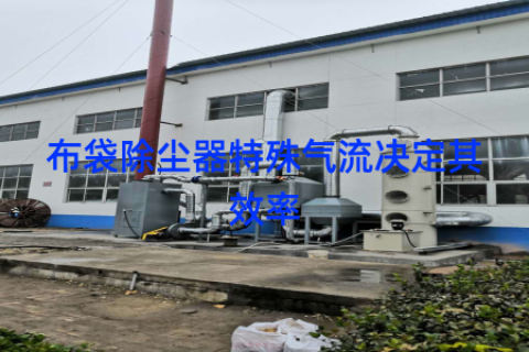 布袋除尘器特殊气流决定其效率