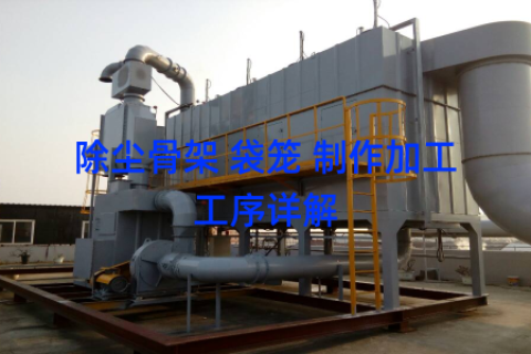 除尘骨架 袋笼 制作加工工序详解