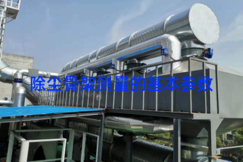 除尘骨架测量的基本参数