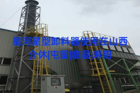 星河星型卸料器使用在山西介休|屯留|临县|寿阳