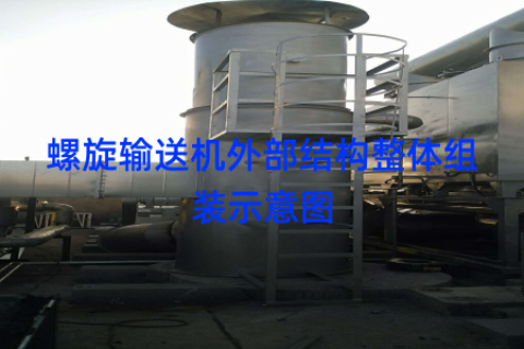 螺旋输送机外部结构整体组装示意图