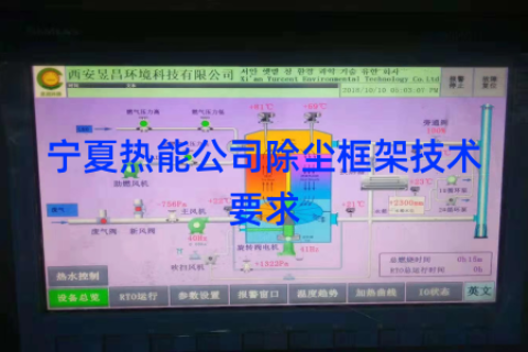 宁夏热能公司除尘框架技术要求
